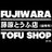 fujiwara_tofu_shop